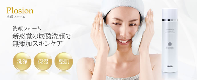Plosion 洗顔フォーム