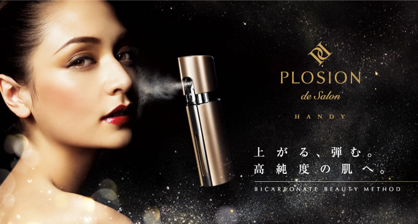 炭酸ミストハンディー